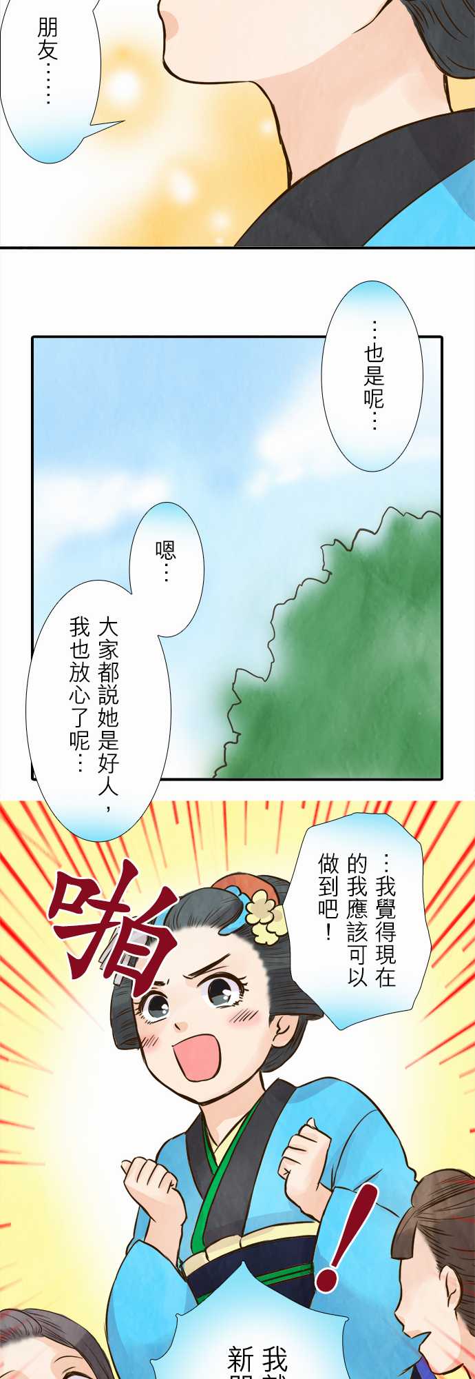 江户盛开的腐花韩漫全集-第55话无删减无遮挡章节图片 