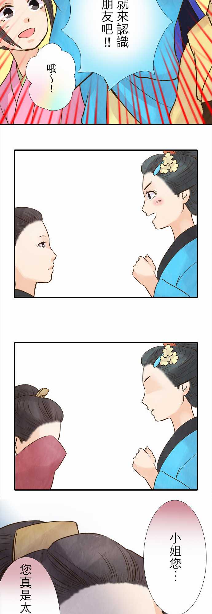 江户盛开的腐花韩漫全集-第55话无删减无遮挡章节图片 