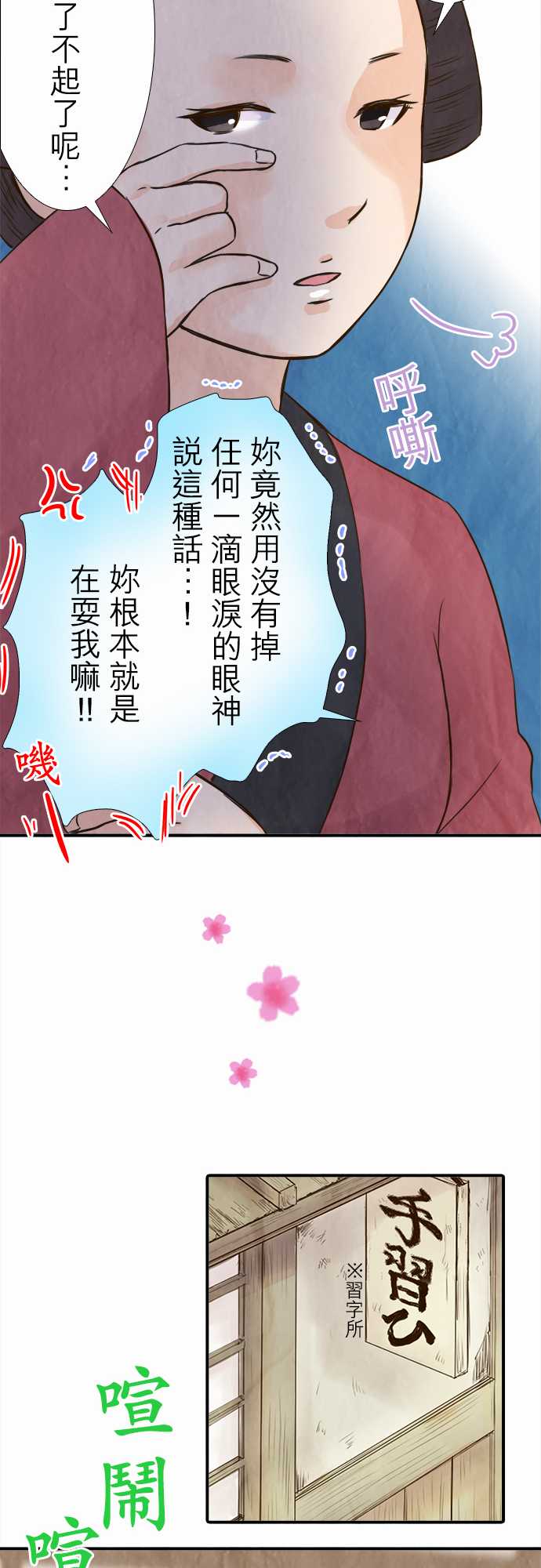 江户盛开的腐花韩漫全集-第55话无删减无遮挡章节图片 