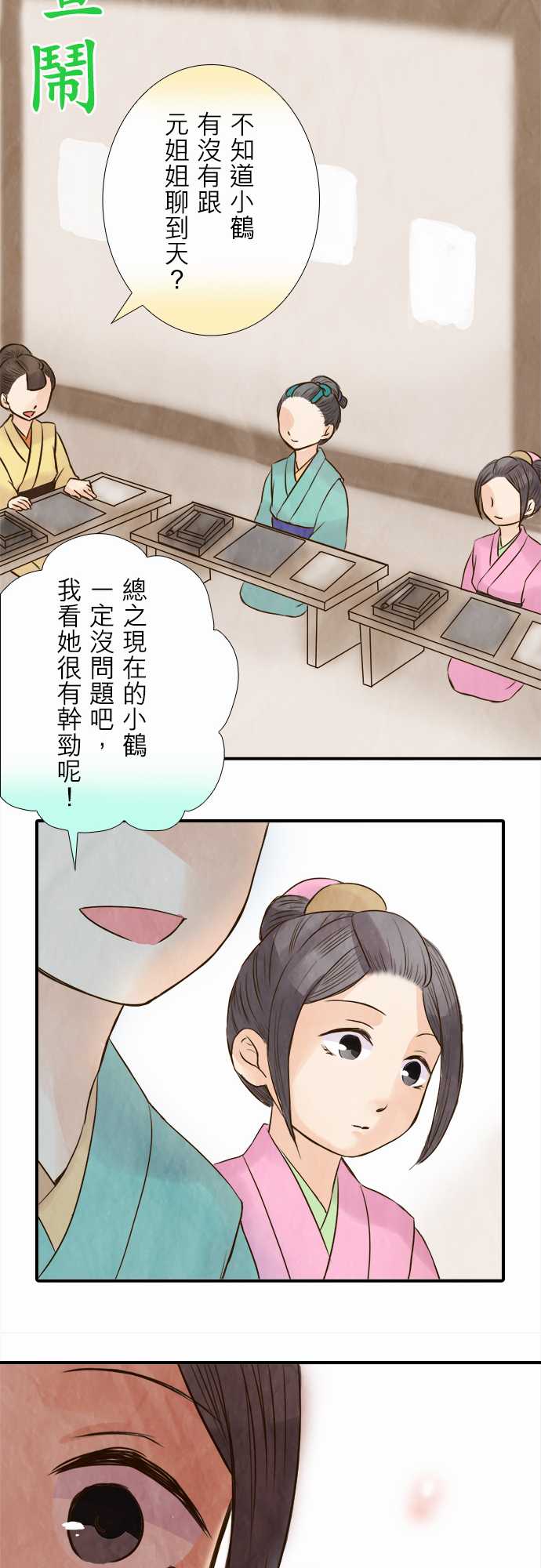 江户盛开的腐花韩漫全集-第55话无删减无遮挡章节图片 