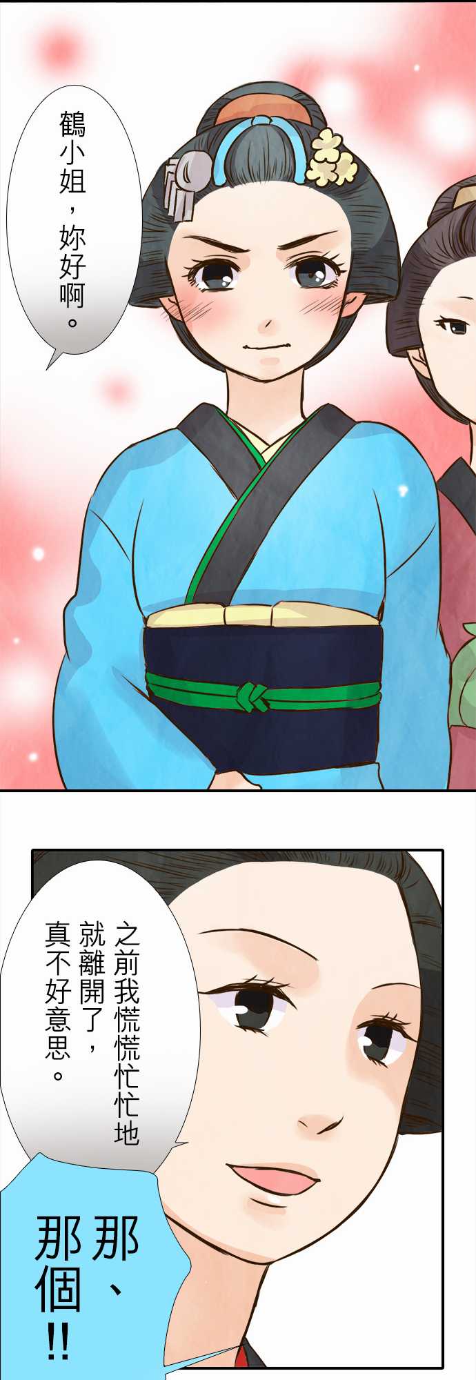 江户盛开的腐花韩漫全集-第55话无删减无遮挡章节图片 