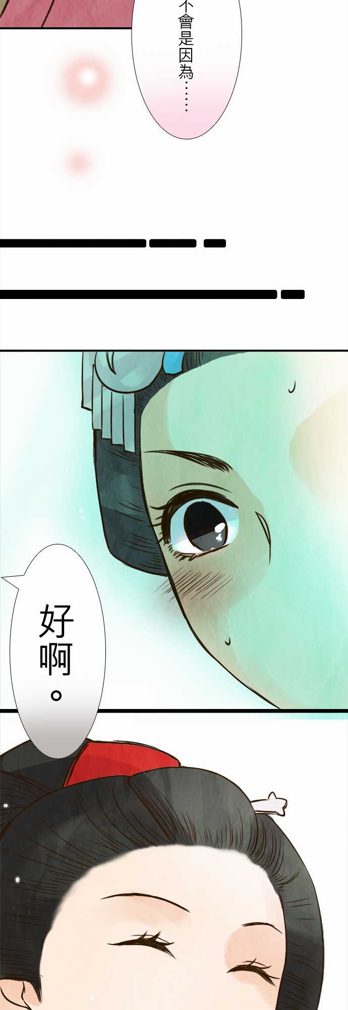 江户盛开的腐花韩漫全集-第55话无删减无遮挡章节图片 