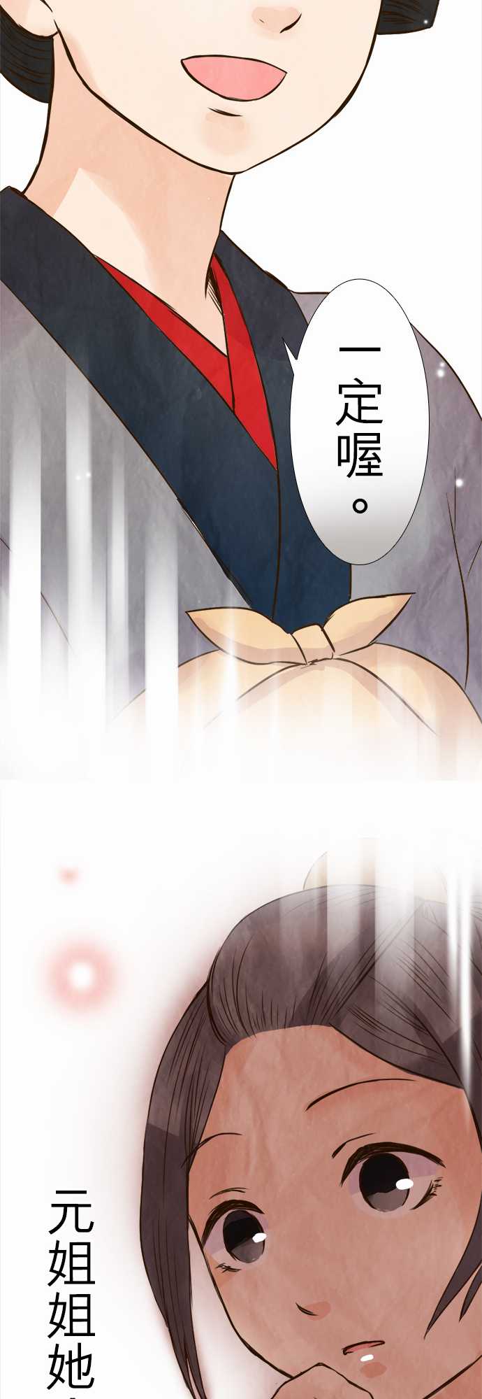 江户盛开的腐花韩漫全集-第55话无删减无遮挡章节图片 