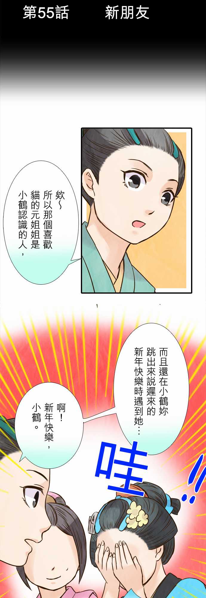 江户盛开的腐花韩漫全集-第55话无删减无遮挡章节图片 