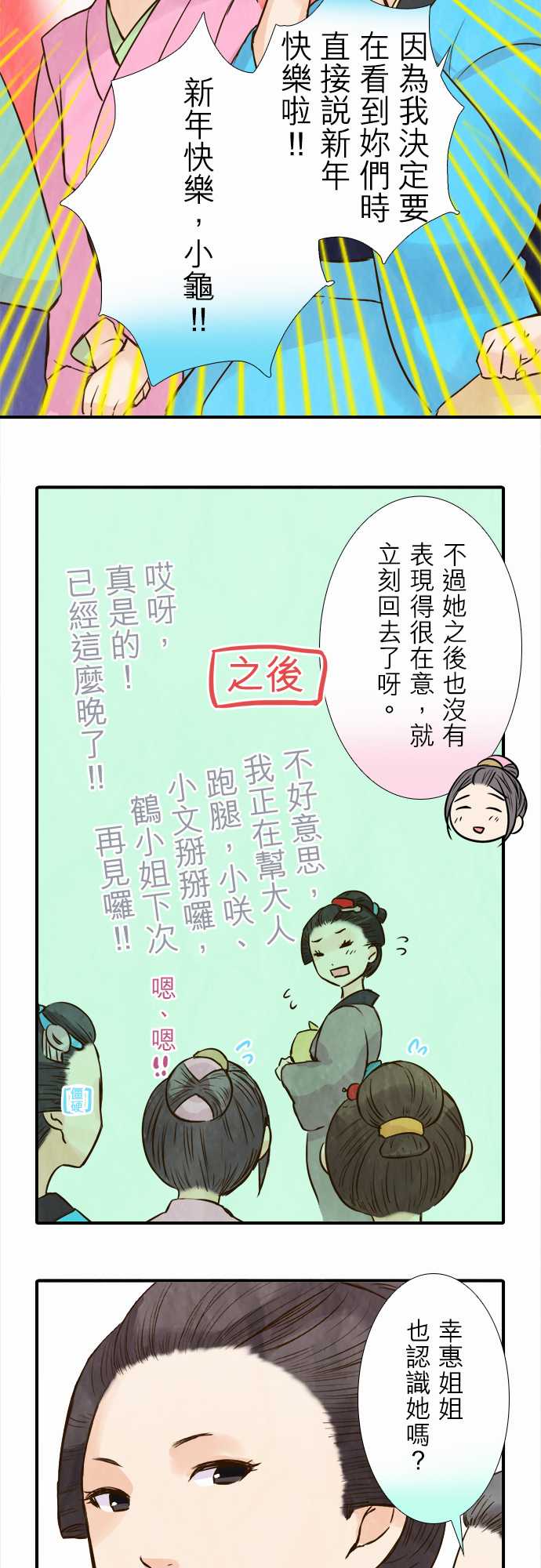江户盛开的腐花韩漫全集-第55话无删减无遮挡章节图片 