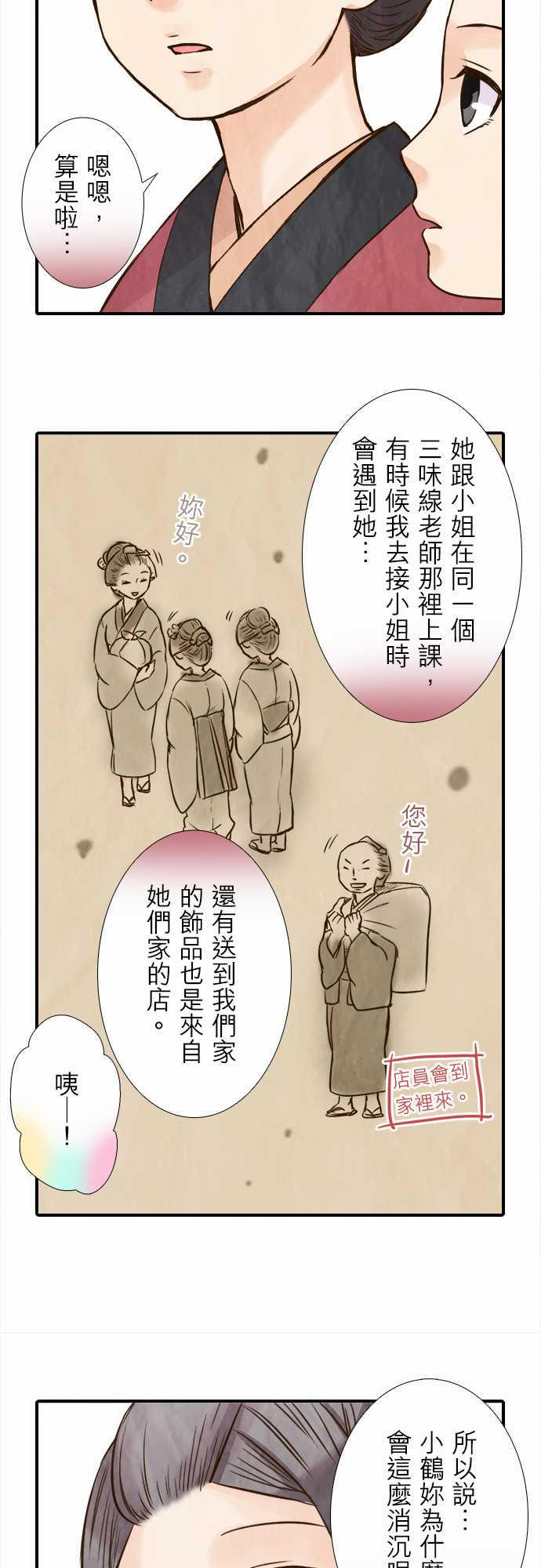 江户盛开的腐花韩漫全集-第55话无删减无遮挡章节图片 