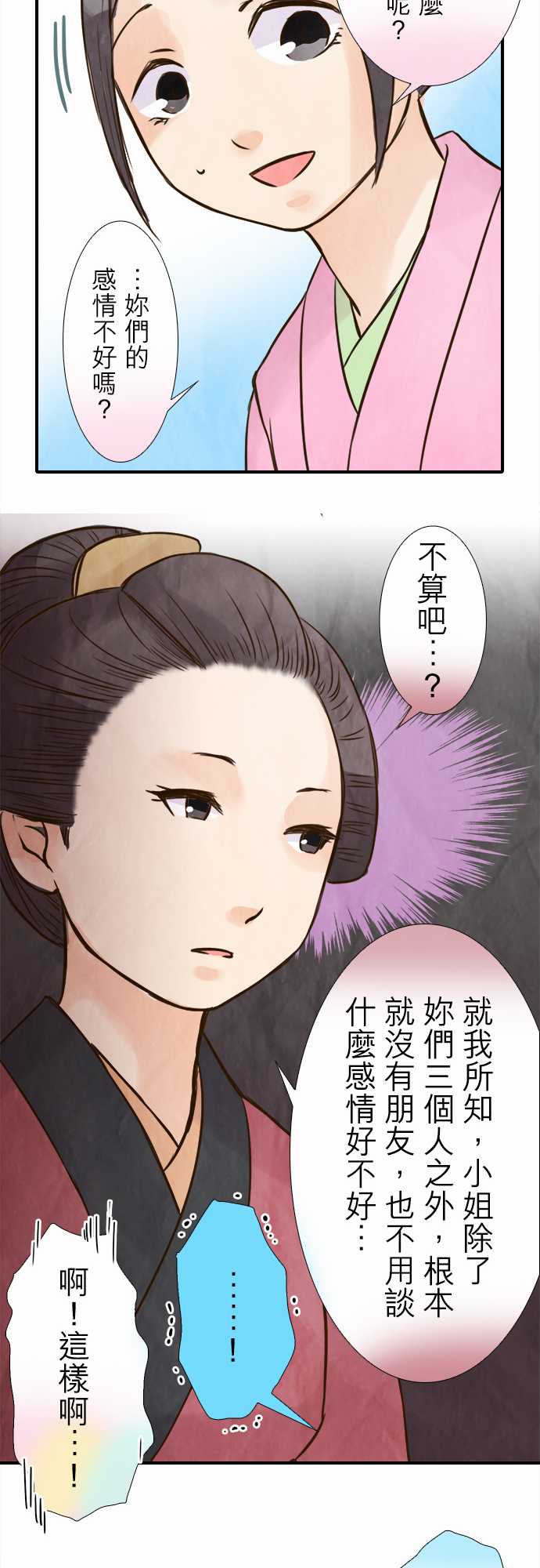江户盛开的腐花韩漫全集-第55话无删减无遮挡章节图片 
