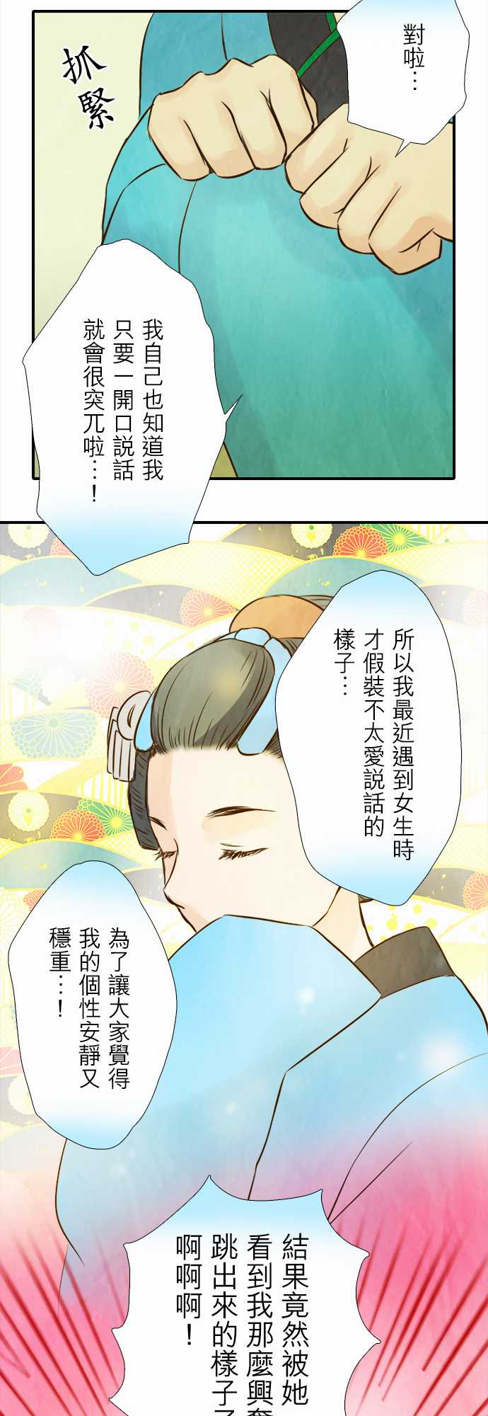 江户盛开的腐花韩漫全集-第55话无删减无遮挡章节图片 