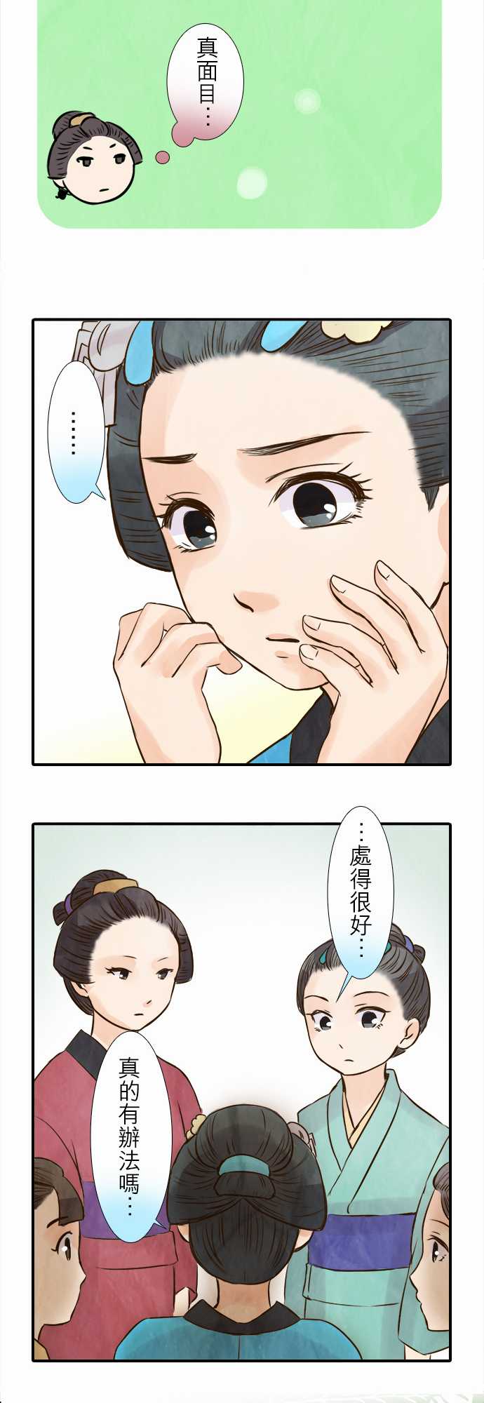 江户盛开的腐花韩漫全集-第55话无删减无遮挡章节图片 