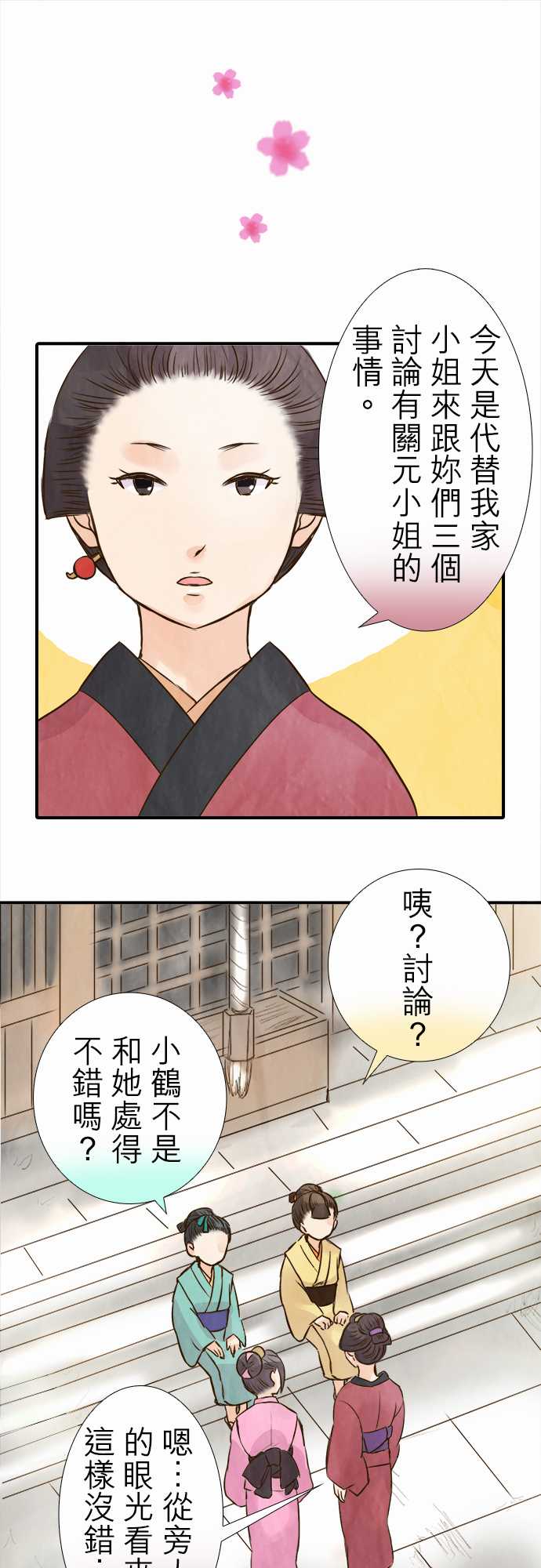 江户盛开的腐花韩漫全集-第56话无删减无遮挡章节图片 