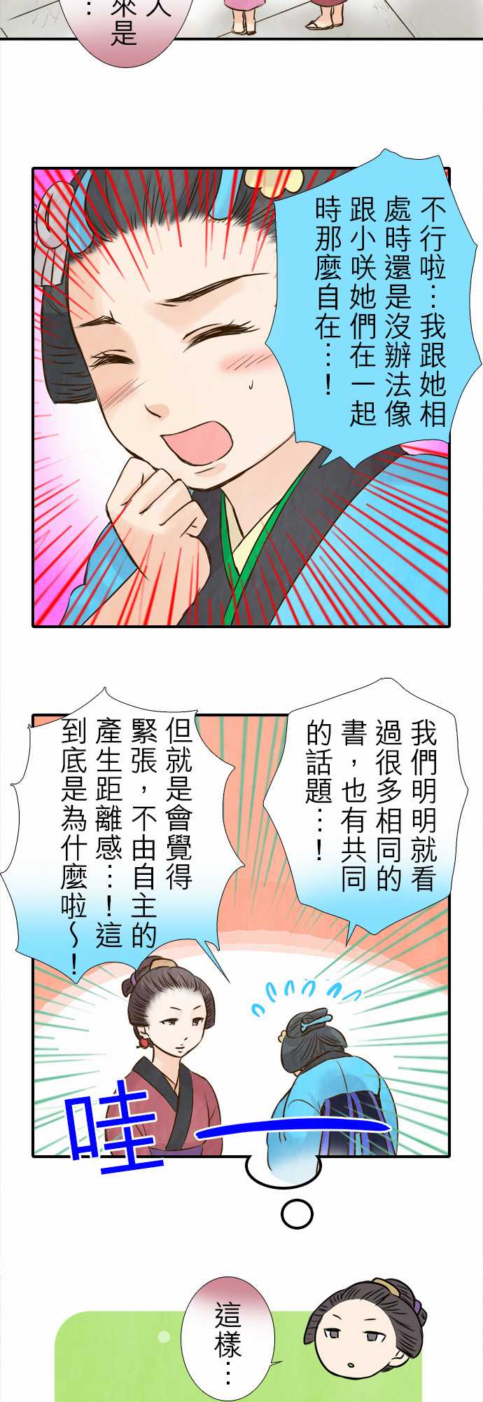 江户盛开的腐花韩漫全集-第56话无删减无遮挡章节图片 