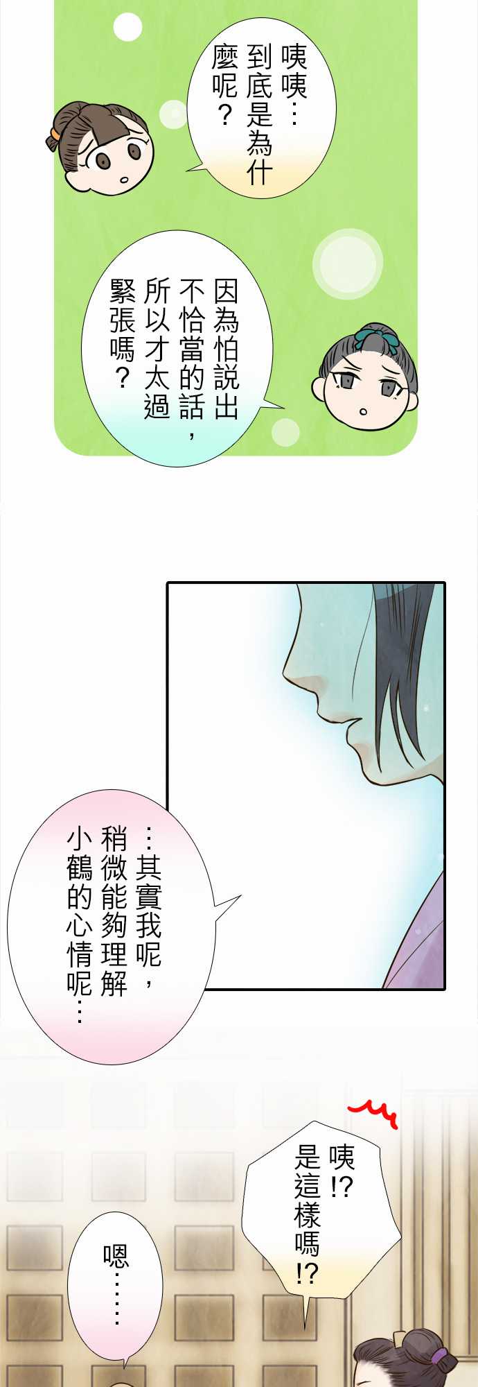 江户盛开的腐花韩漫全集-第56话无删减无遮挡章节图片 