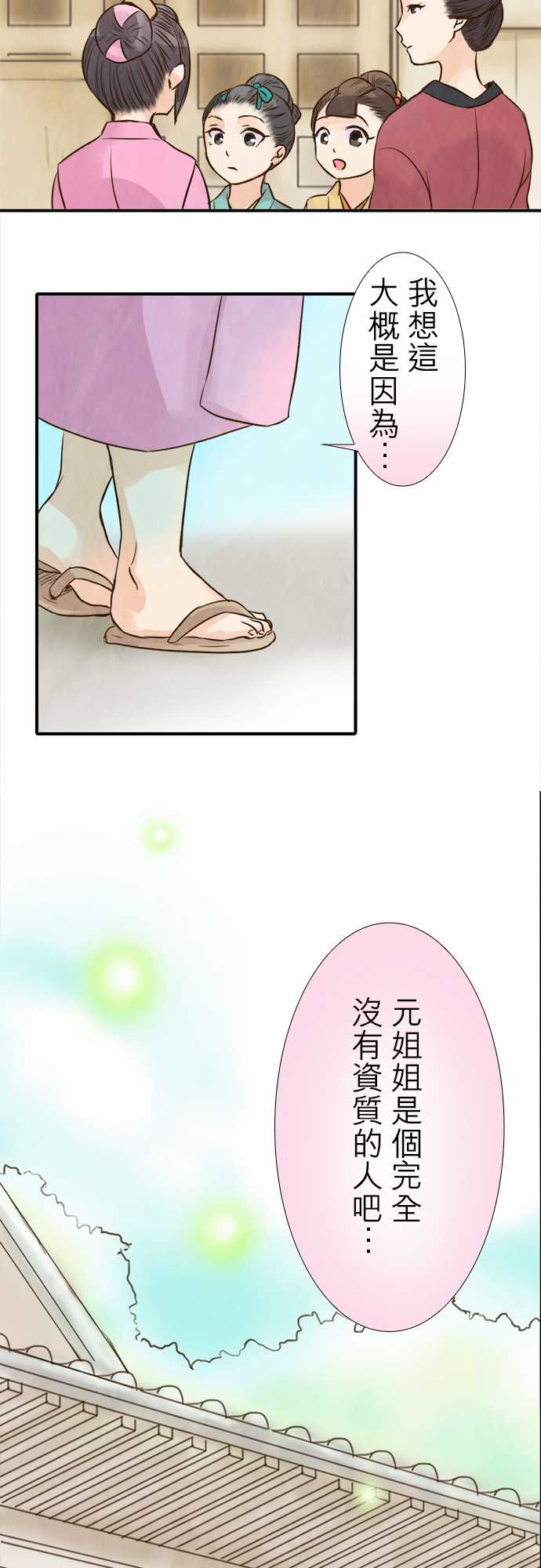 江户盛开的腐花韩漫全集-第56话无删减无遮挡章节图片 