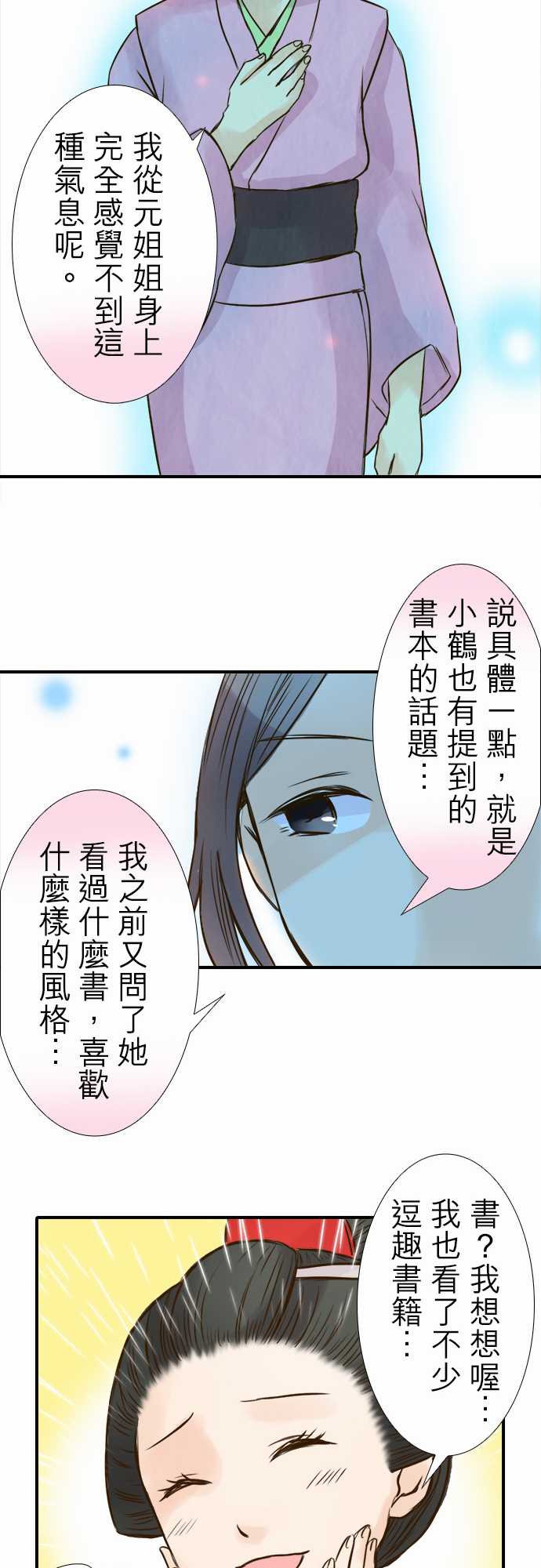 江户盛开的腐花韩漫全集-第56话无删减无遮挡章节图片 