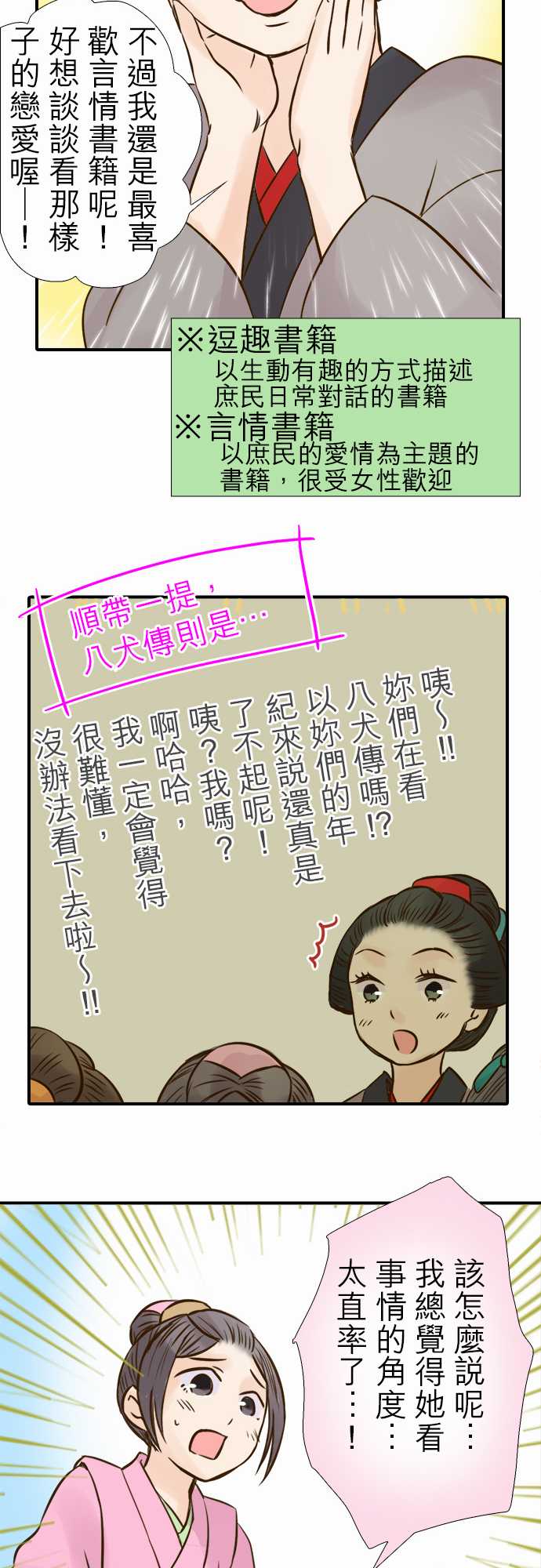 江户盛开的腐花韩漫全集-第56话无删减无遮挡章节图片 