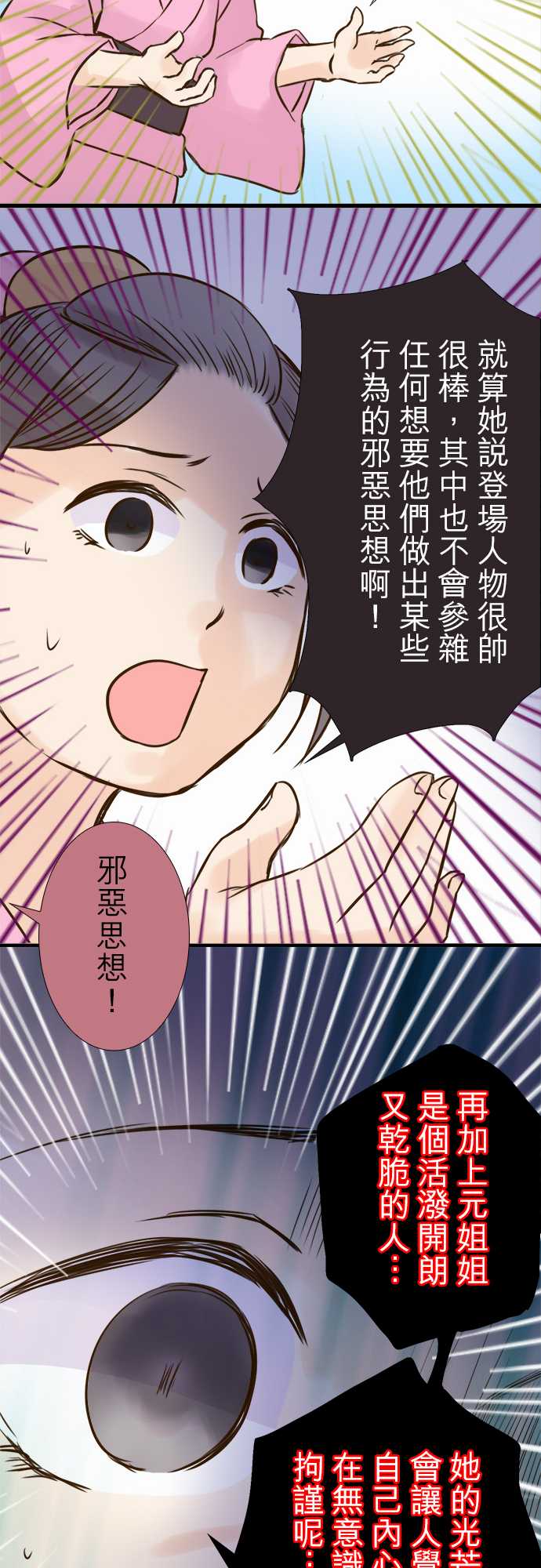 江户盛开的腐花韩漫全集-第56话无删减无遮挡章节图片 