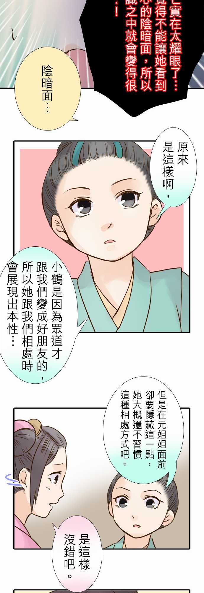 江户盛开的腐花韩漫全集-第56话无删减无遮挡章节图片 