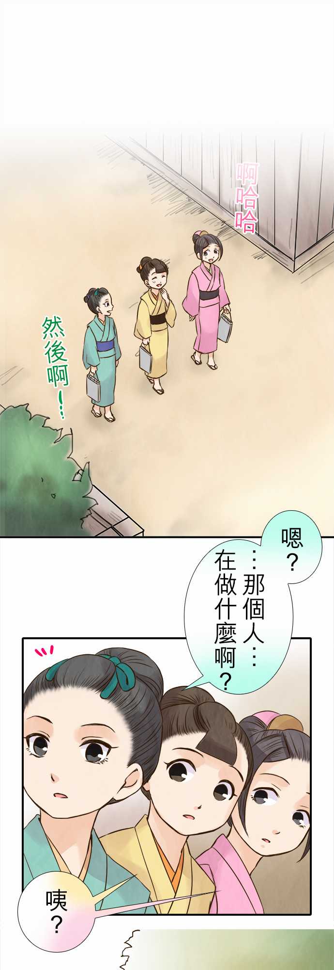 江户盛开的腐花韩漫全集-第56话无删减无遮挡章节图片 