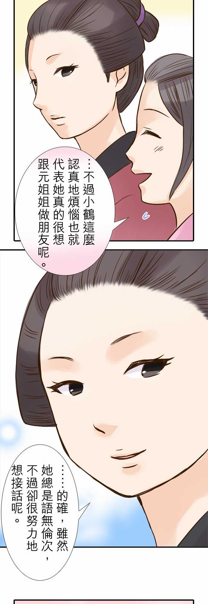 江户盛开的腐花韩漫全集-第56话无删减无遮挡章节图片 