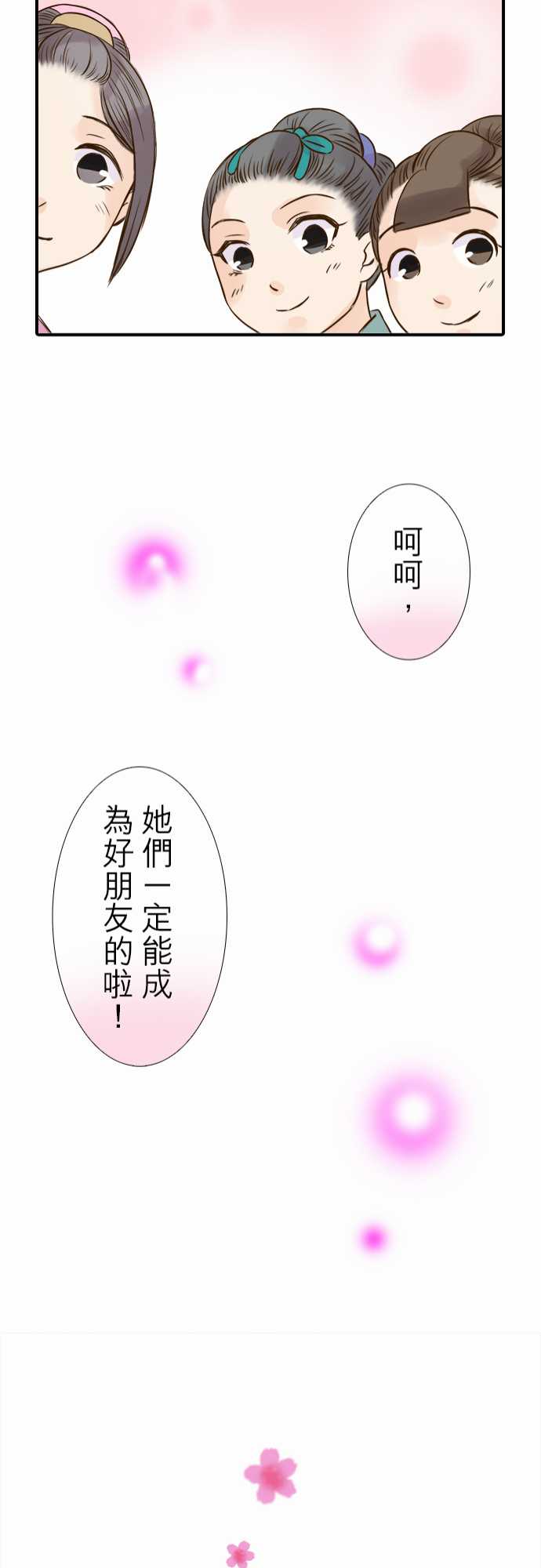 江户盛开的腐花韩漫全集-第56话无删减无遮挡章节图片 