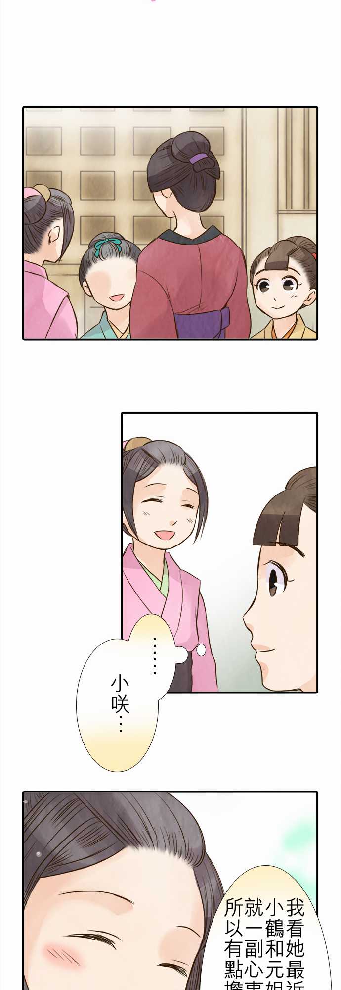 江户盛开的腐花韩漫全集-第56话无删减无遮挡章节图片 
