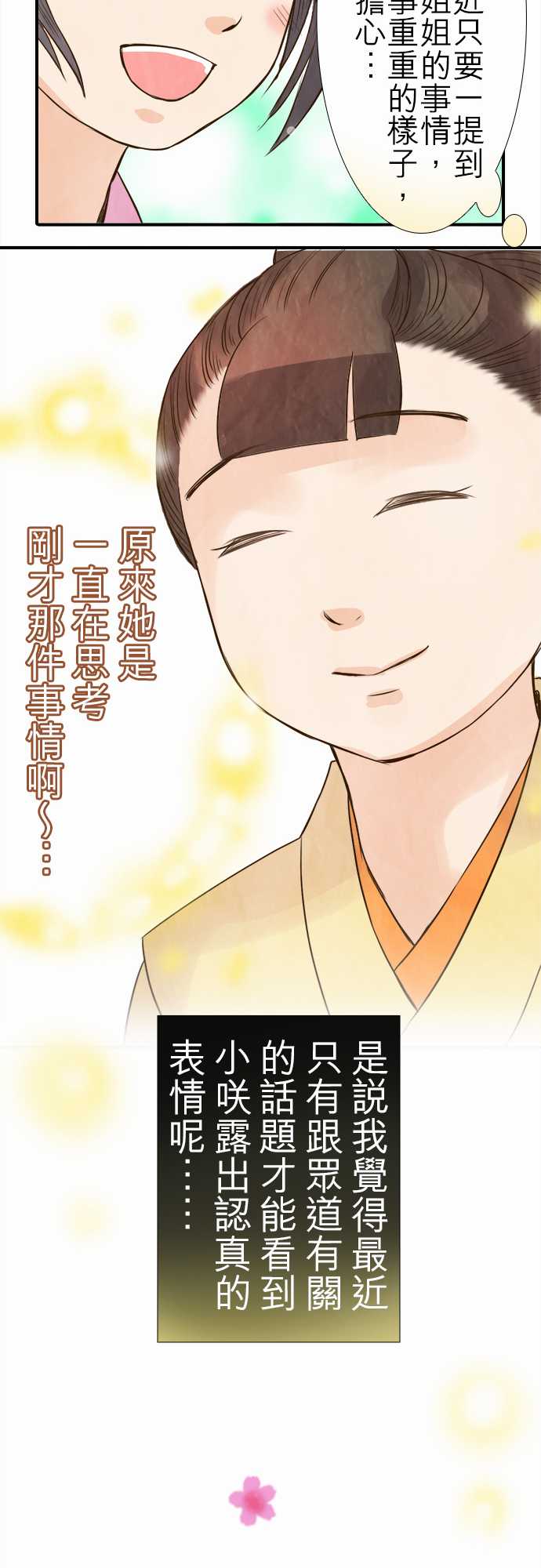 江户盛开的腐花韩漫全集-第56话无删减无遮挡章节图片 