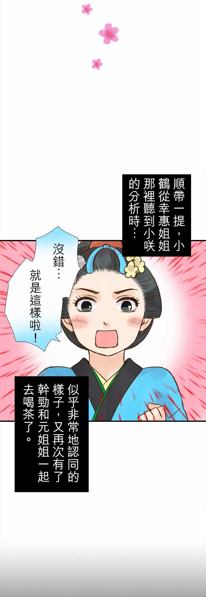 江户盛开的腐花韩漫全集-第56话无删减无遮挡章节图片 
