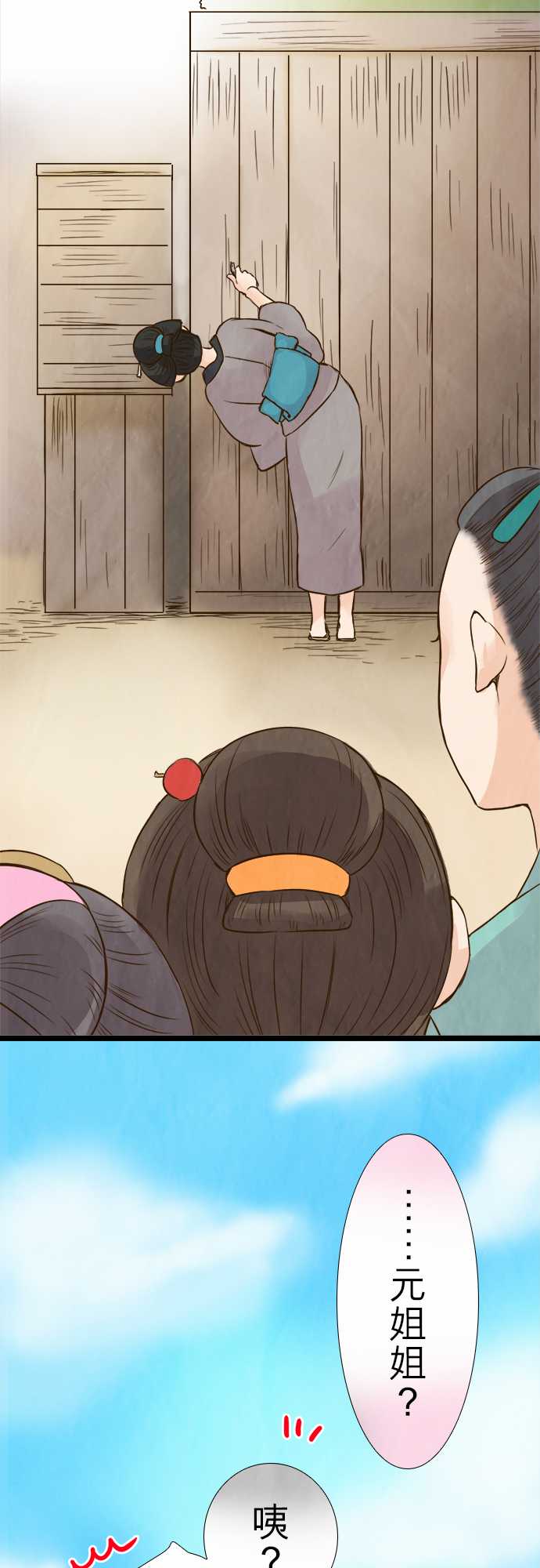江户盛开的腐花韩漫全集-第56话无删减无遮挡章节图片 