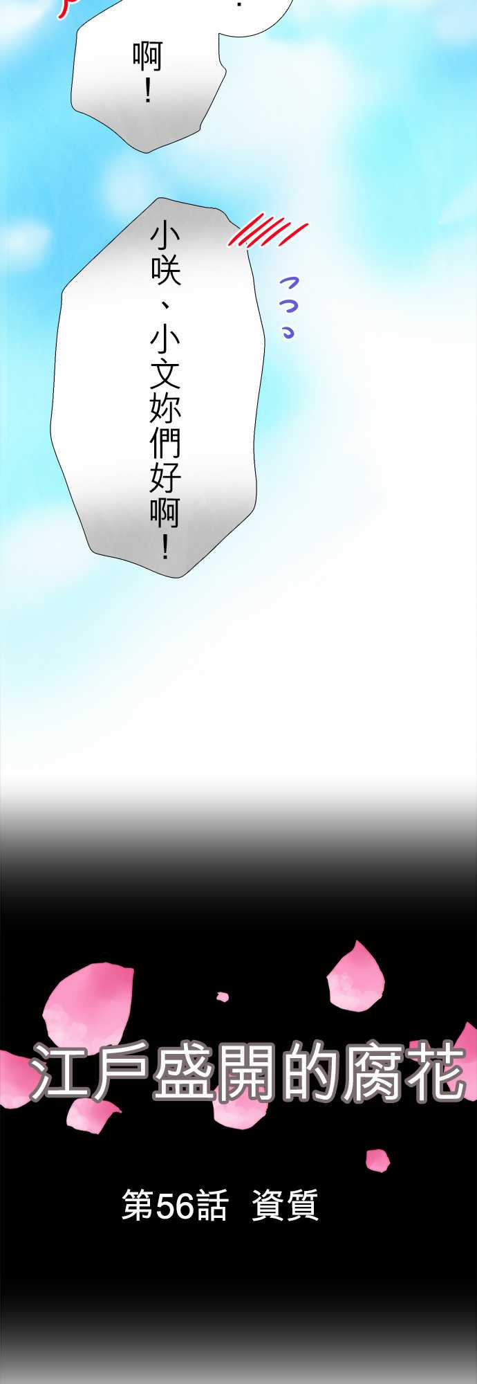 江户盛开的腐花韩漫全集-第56话无删减无遮挡章节图片 