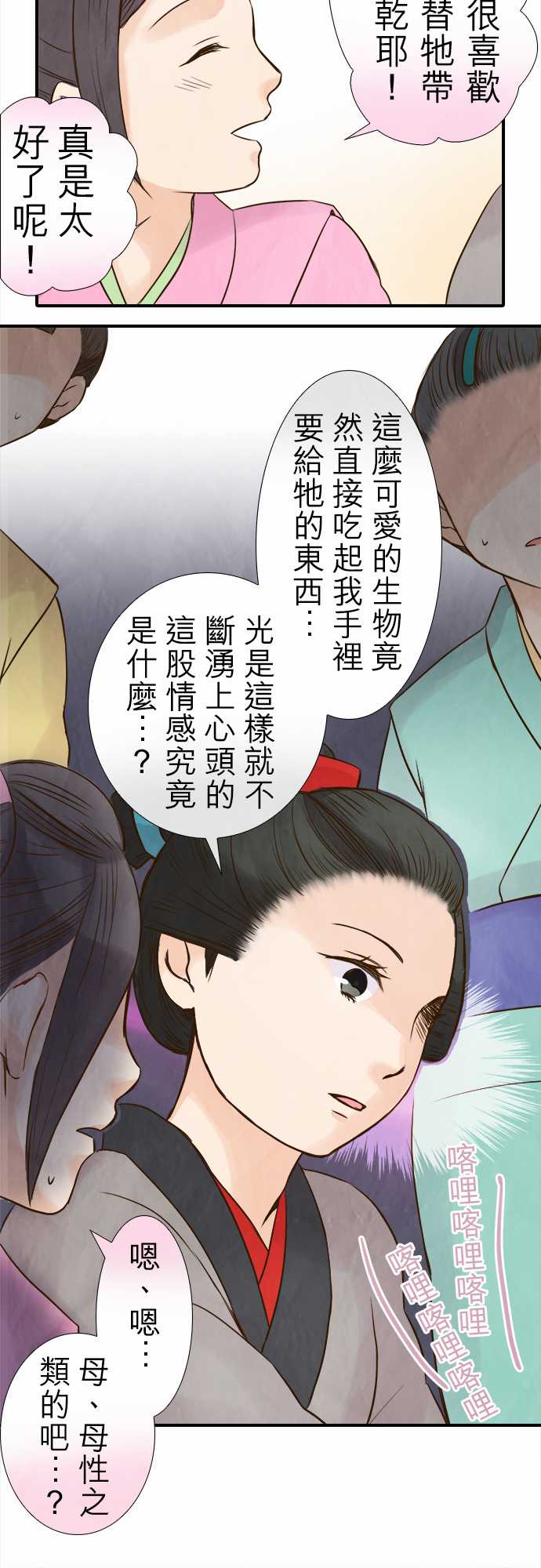 江户盛开的腐花韩漫全集-第56话无删减无遮挡章节图片 