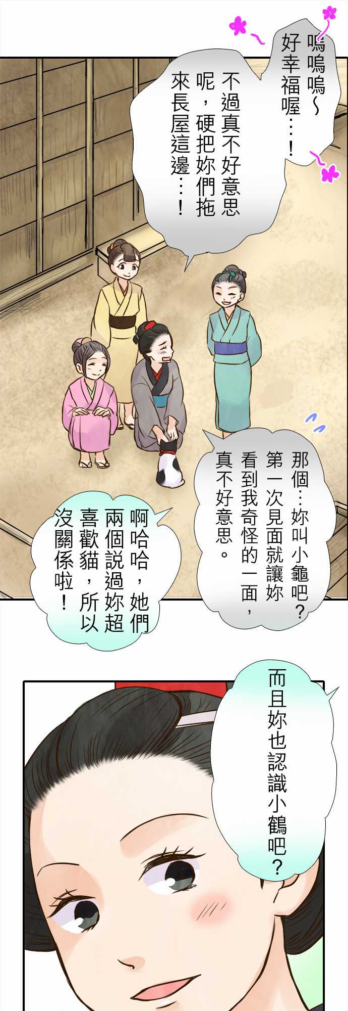 江户盛开的腐花韩漫全集-第56话无删减无遮挡章节图片 