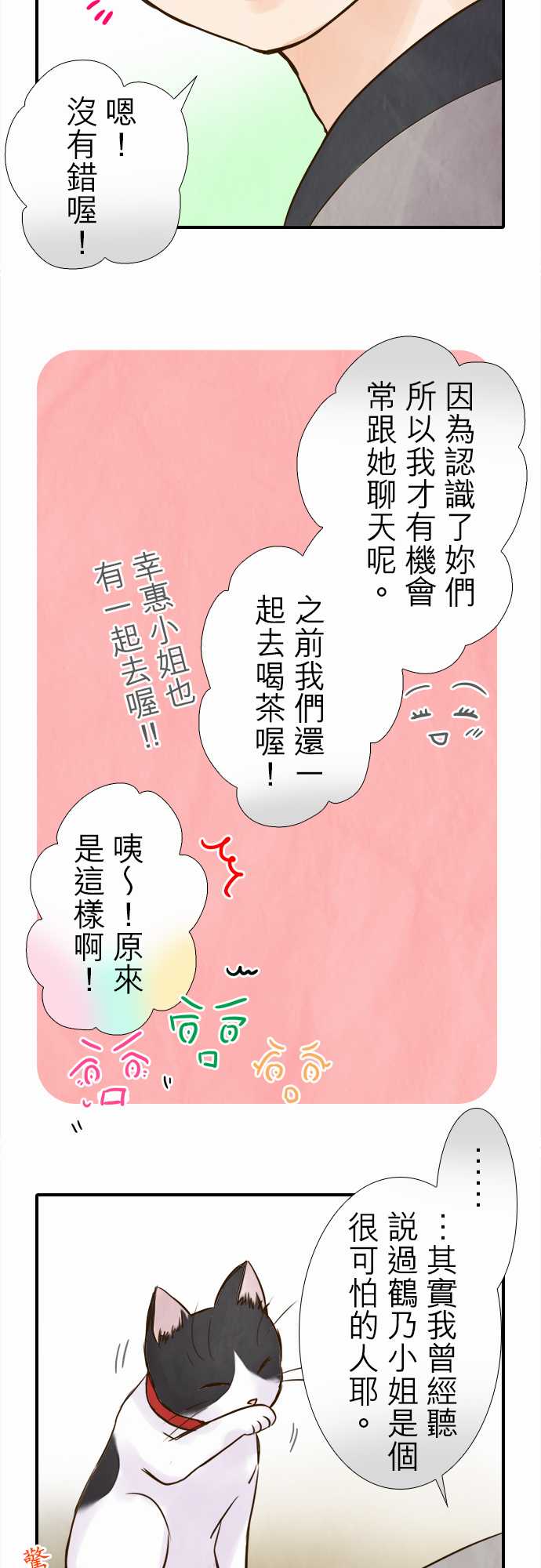 江户盛开的腐花韩漫全集-第56话无删减无遮挡章节图片 