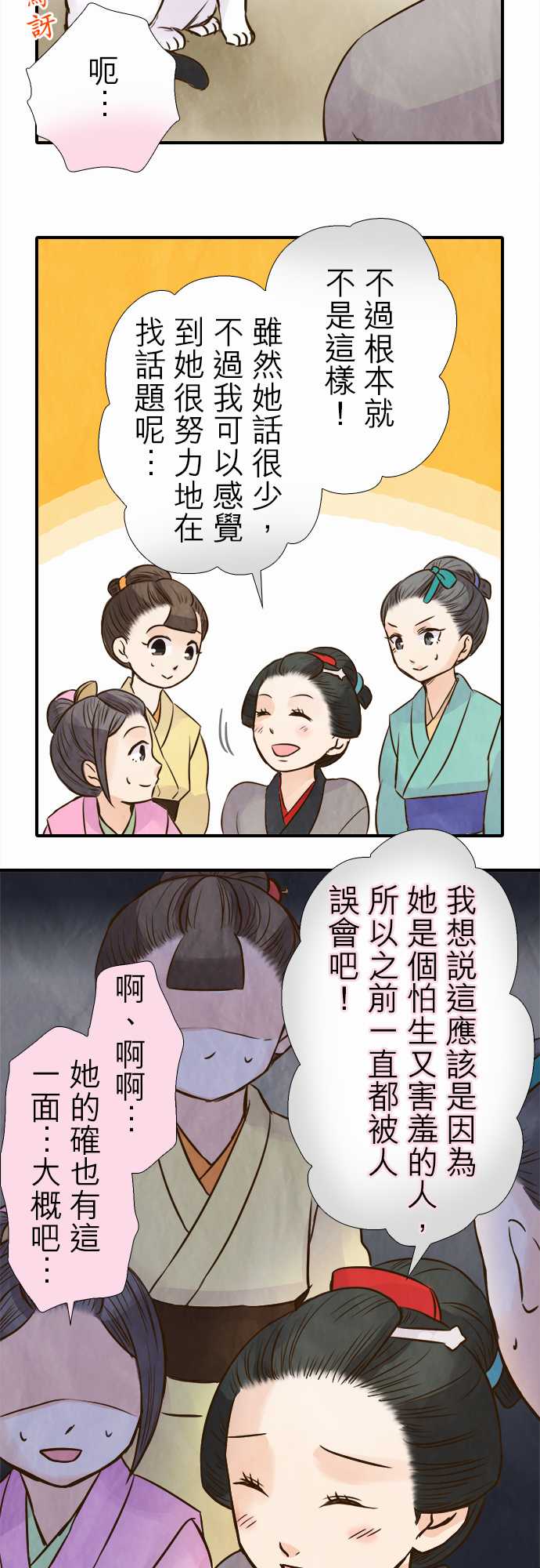 江户盛开的腐花韩漫全集-第56话无删减无遮挡章节图片 