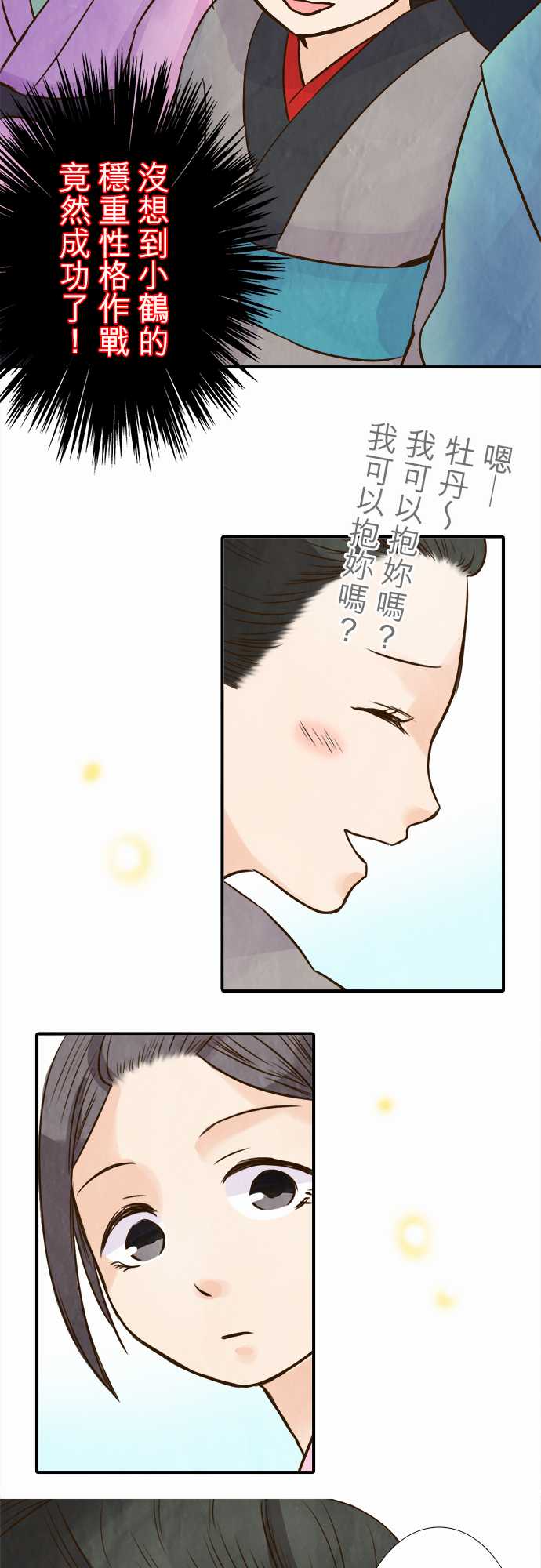 江户盛开的腐花韩漫全集-第56话无删减无遮挡章节图片 