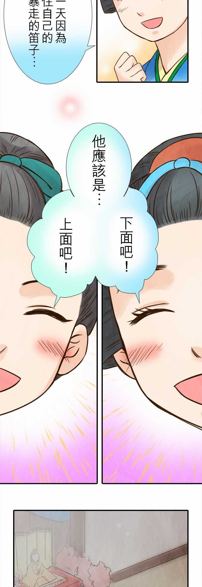 江户盛开的腐花韩漫全集-第57话无删减无遮挡章节图片 