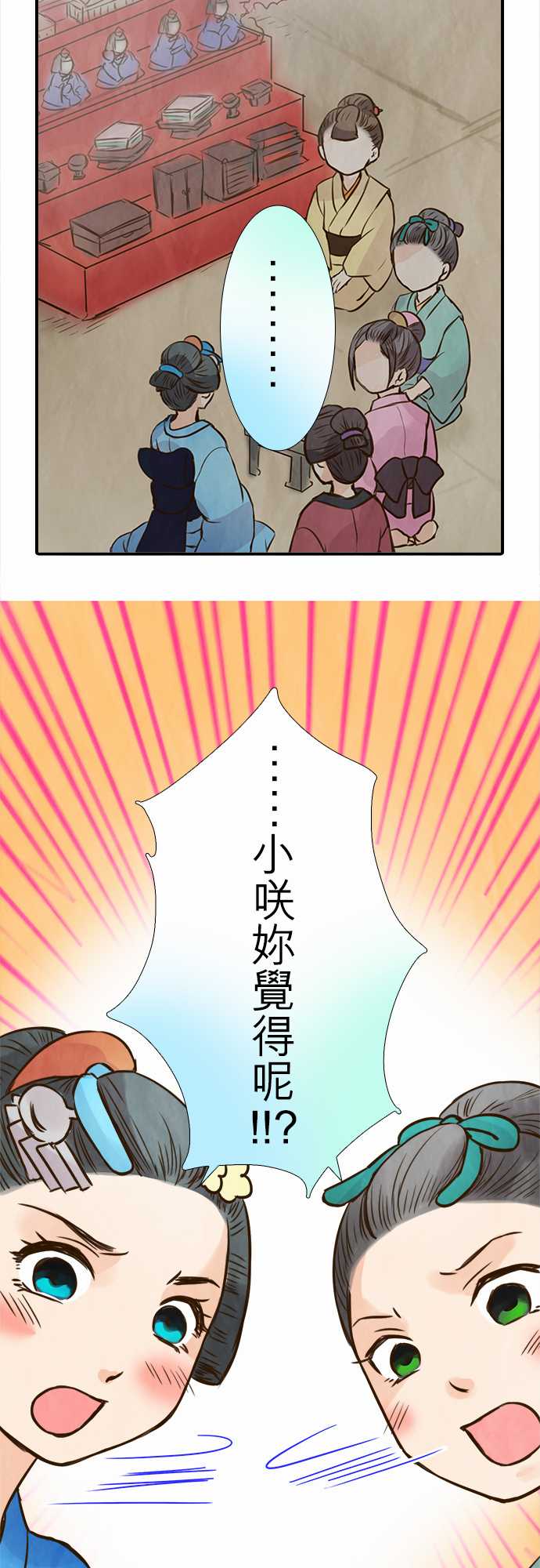江户盛开的腐花韩漫全集-第57话无删减无遮挡章节图片 