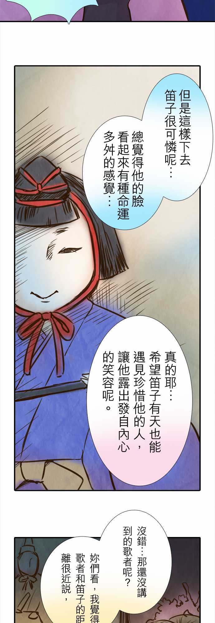 江户盛开的腐花韩漫全集-第57话无删减无遮挡章节图片 