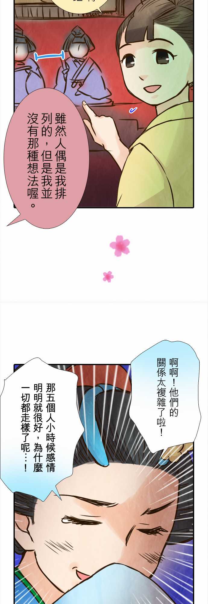 江户盛开的腐花韩漫全集-第57话无删减无遮挡章节图片 