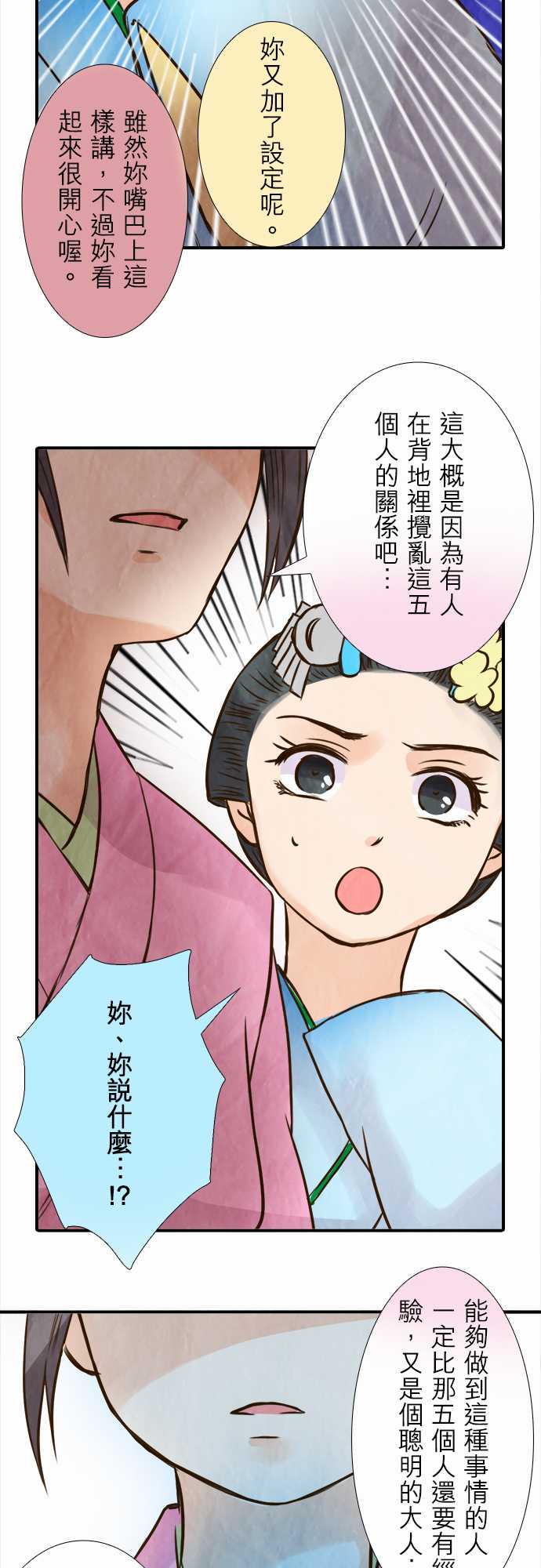 江户盛开的腐花韩漫全集-第57话无删减无遮挡章节图片 