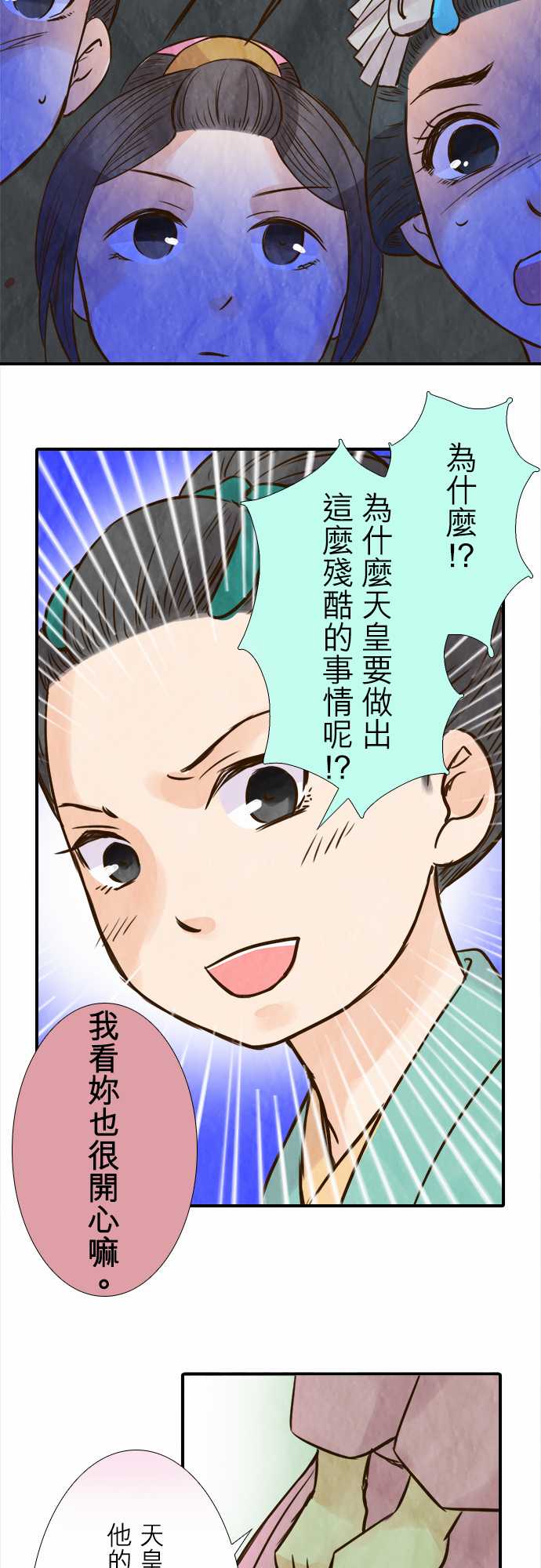 江户盛开的腐花韩漫全集-第57话无删减无遮挡章节图片 