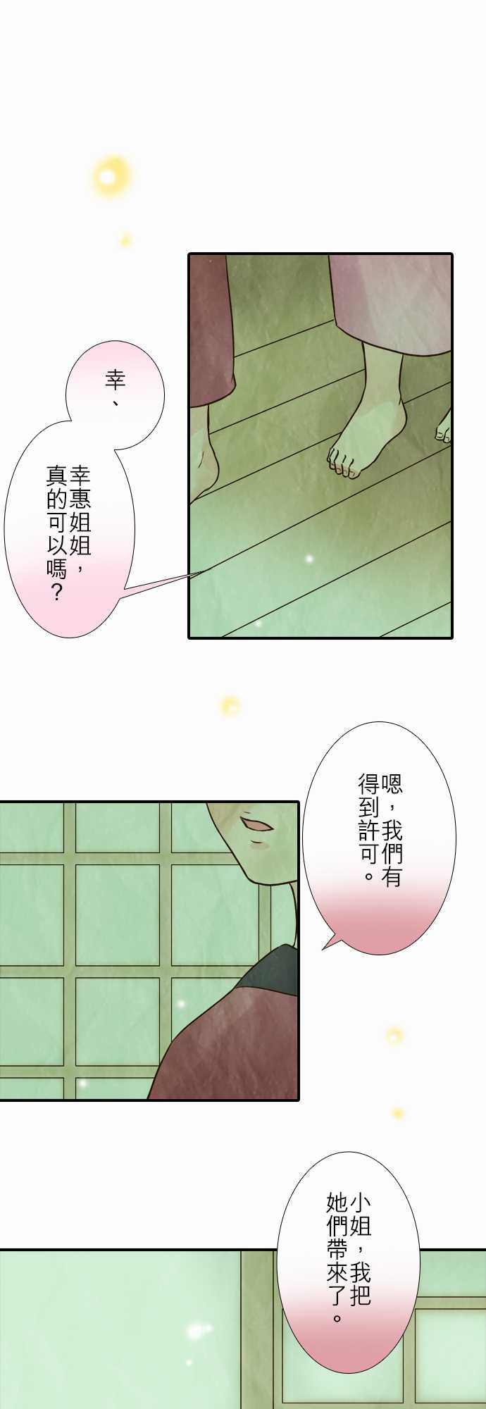 江户盛开的腐花韩漫全集-第57话无删减无遮挡章节图片 