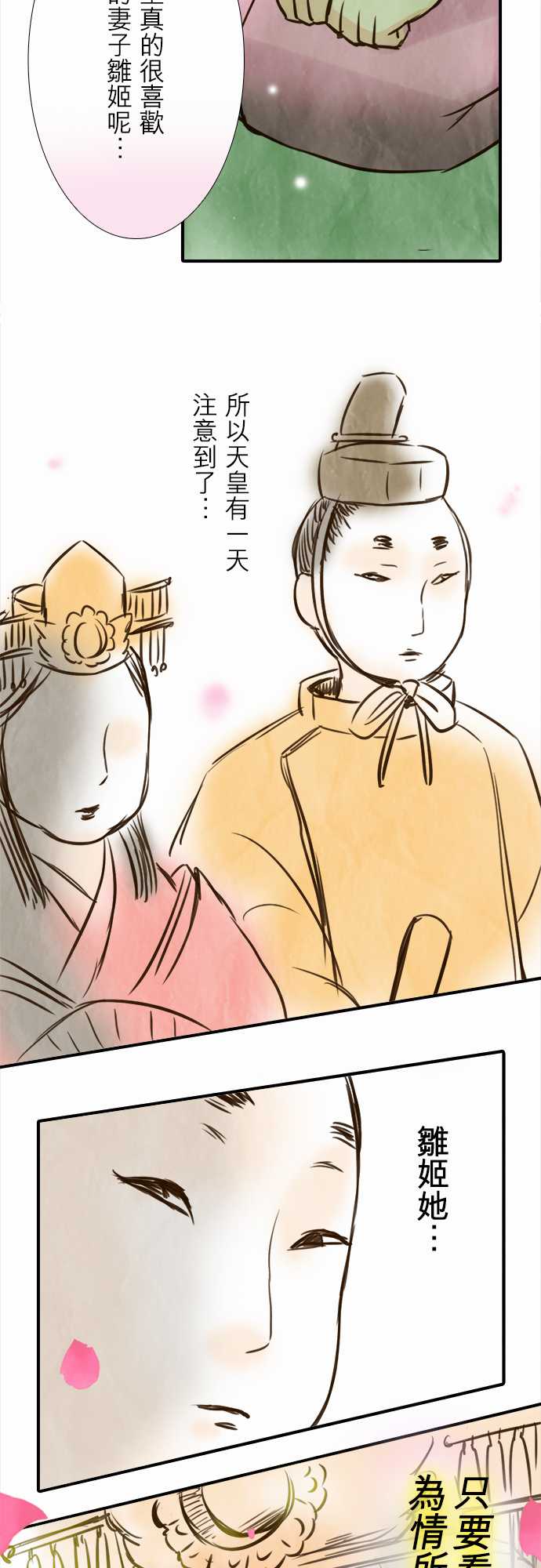 江户盛开的腐花韩漫全集-第57话无删减无遮挡章节图片 