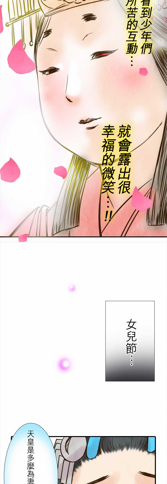 江户盛开的腐花韩漫全集-第57话无删减无遮挡章节图片 