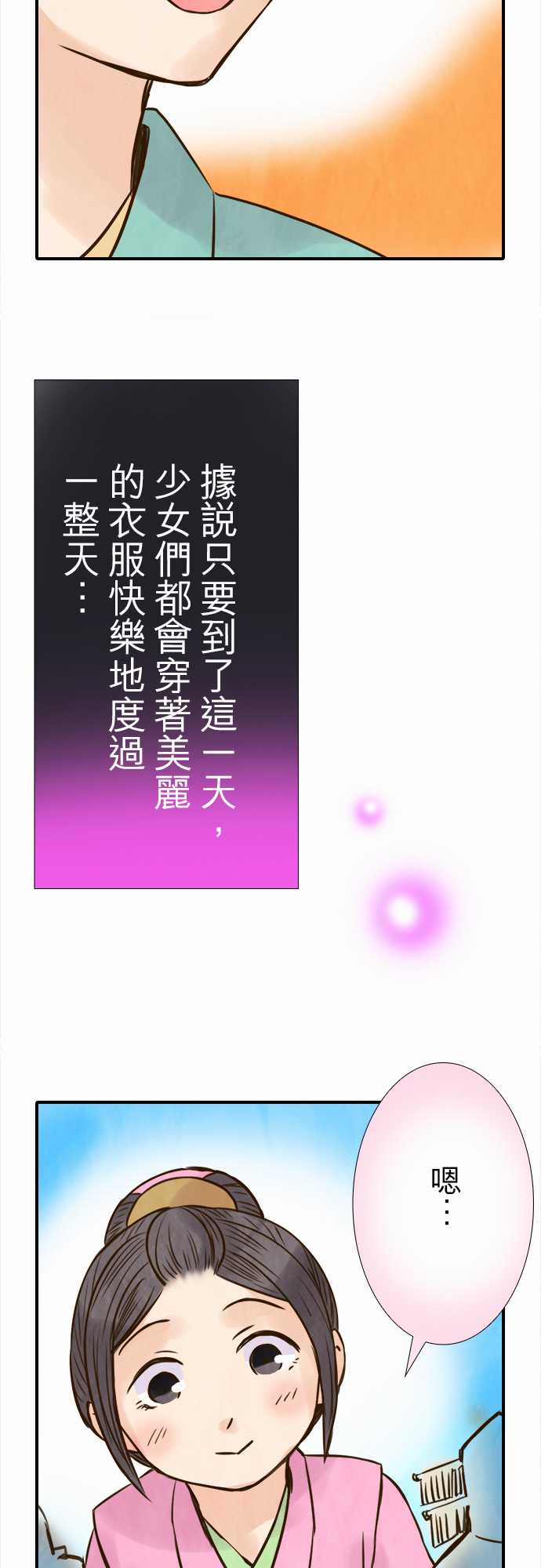 江户盛开的腐花韩漫全集-第57话无删减无遮挡章节图片 