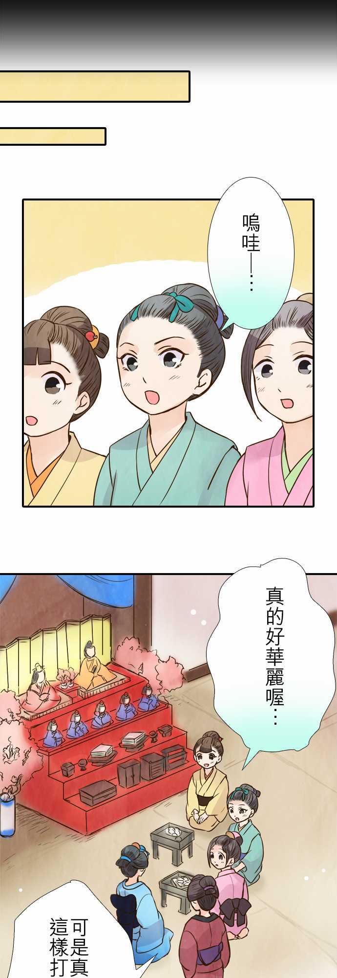 江户盛开的腐花韩漫全集-第57话无删减无遮挡章节图片 