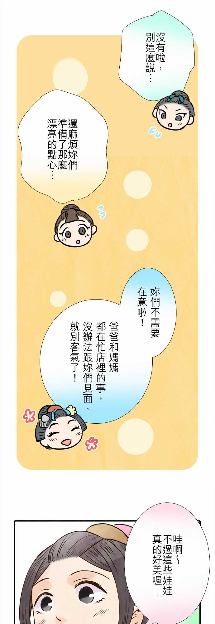 江户盛开的腐花韩漫全集-第57话无删减无遮挡章节图片 