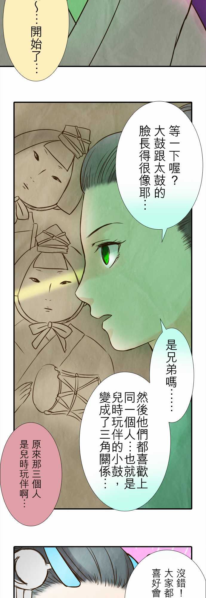 江户盛开的腐花韩漫全集-第57话无删减无遮挡章节图片 