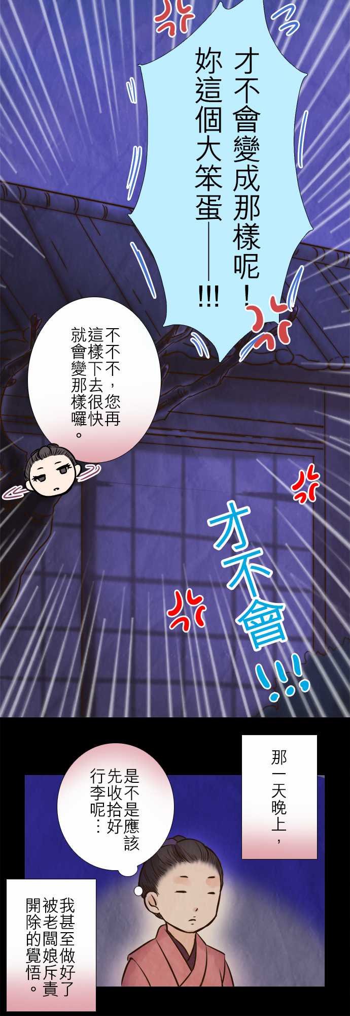 江户盛开的腐花韩漫全集-第59话无删减无遮挡章节图片 