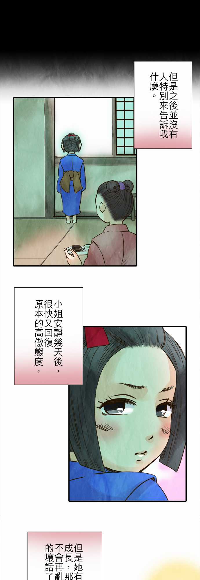 江户盛开的腐花韩漫全集-第59话无删减无遮挡章节图片 