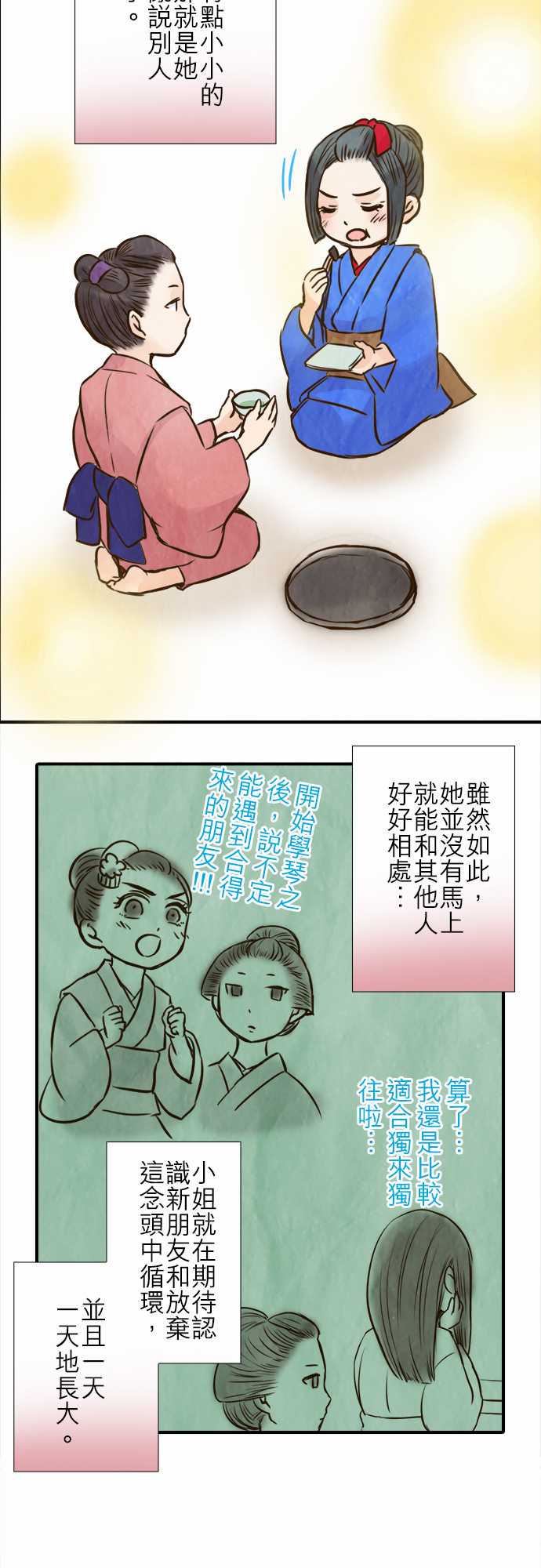 江户盛开的腐花韩漫全集-第59话无删减无遮挡章节图片 
